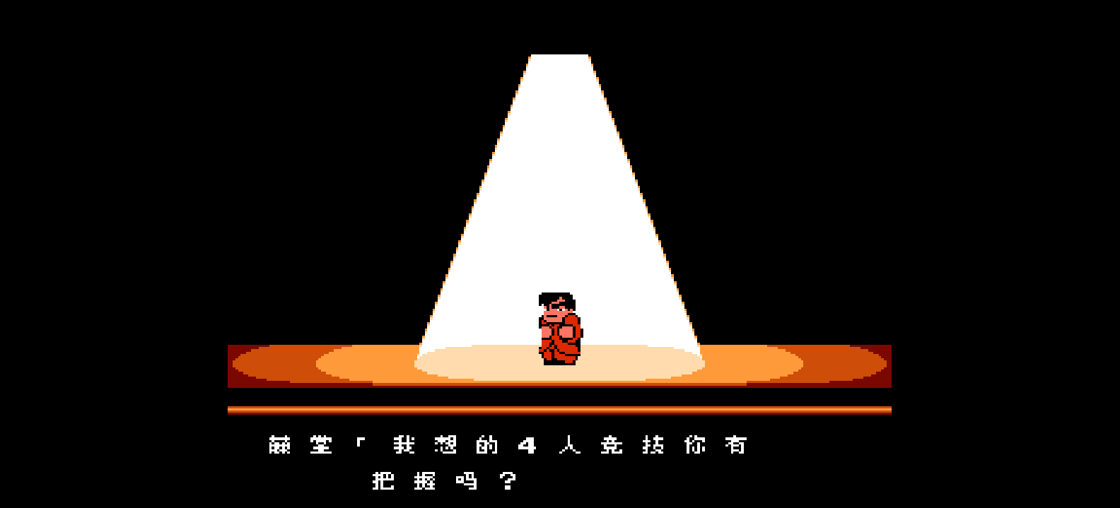 街头 - 热血进行曲(简)[PKome](JP)[SPG](2Mb)